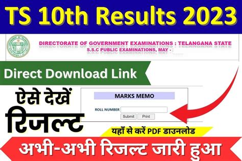 ts ssc 10th results 2023